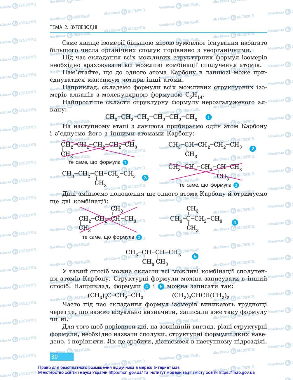 Підручники Хімія 10 клас сторінка 30