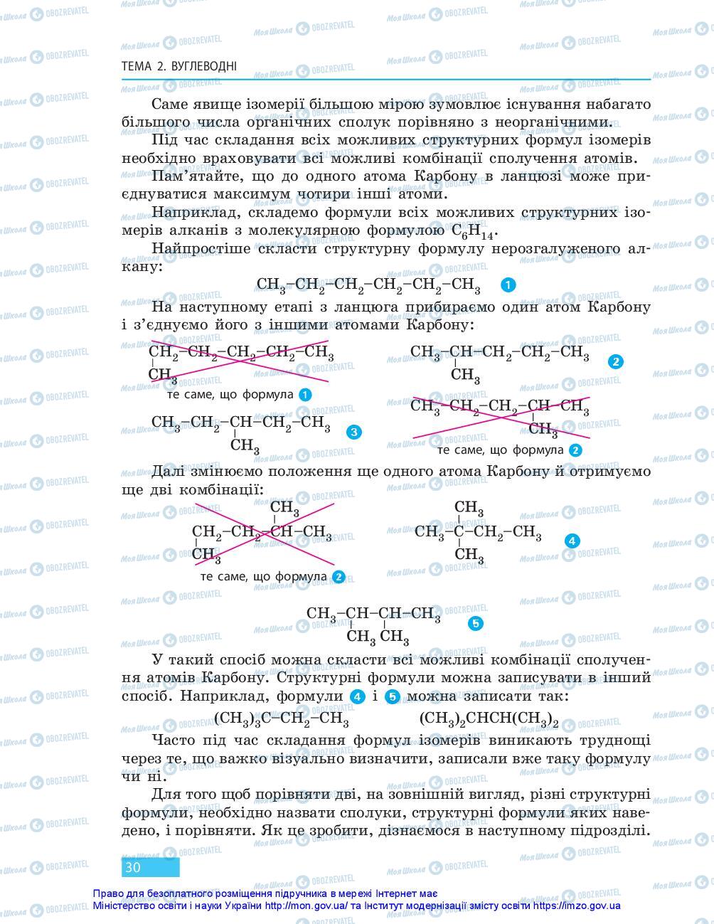 Учебники Химия 10 класс страница 30