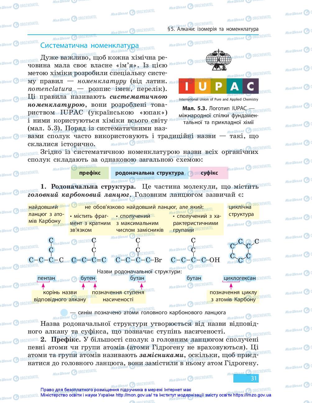 Підручники Хімія 10 клас сторінка 31