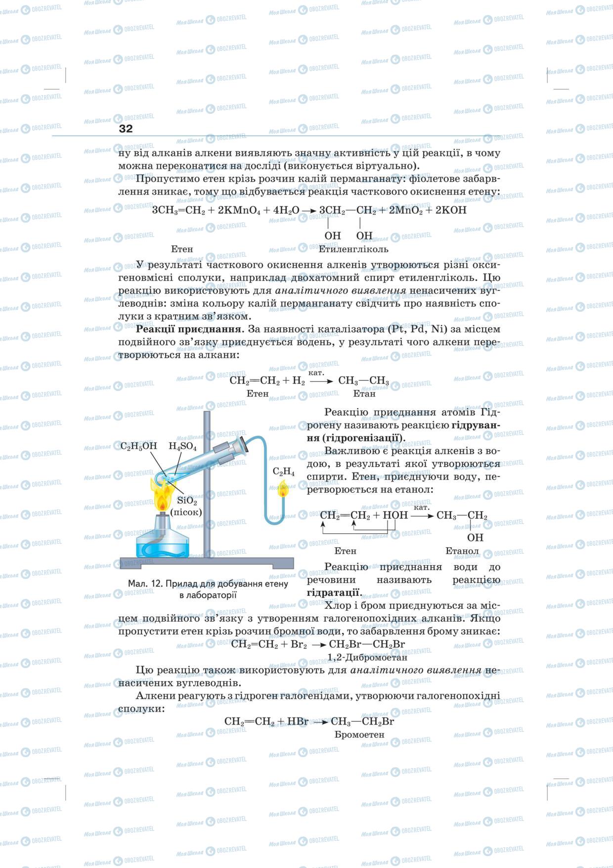 Учебники Химия 10 класс страница 32