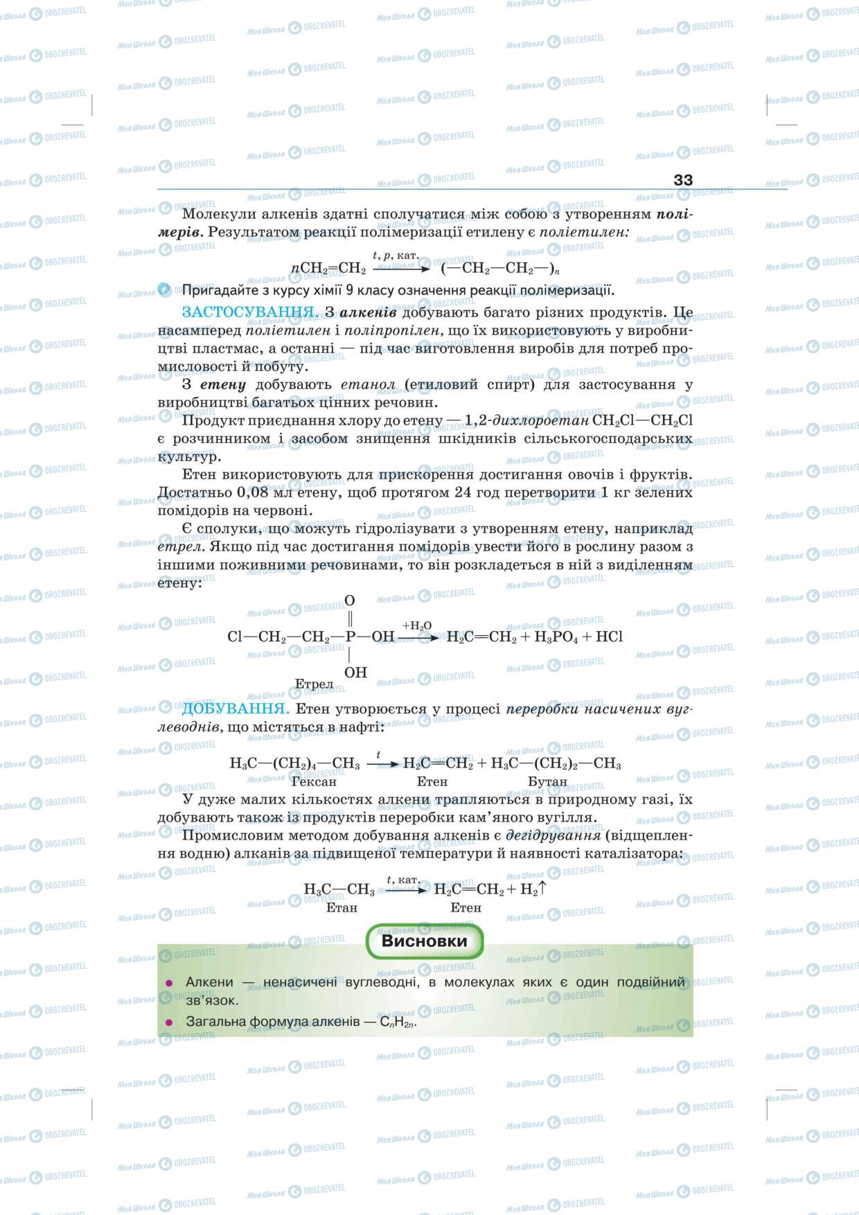 Підручники Хімія 10 клас сторінка 33