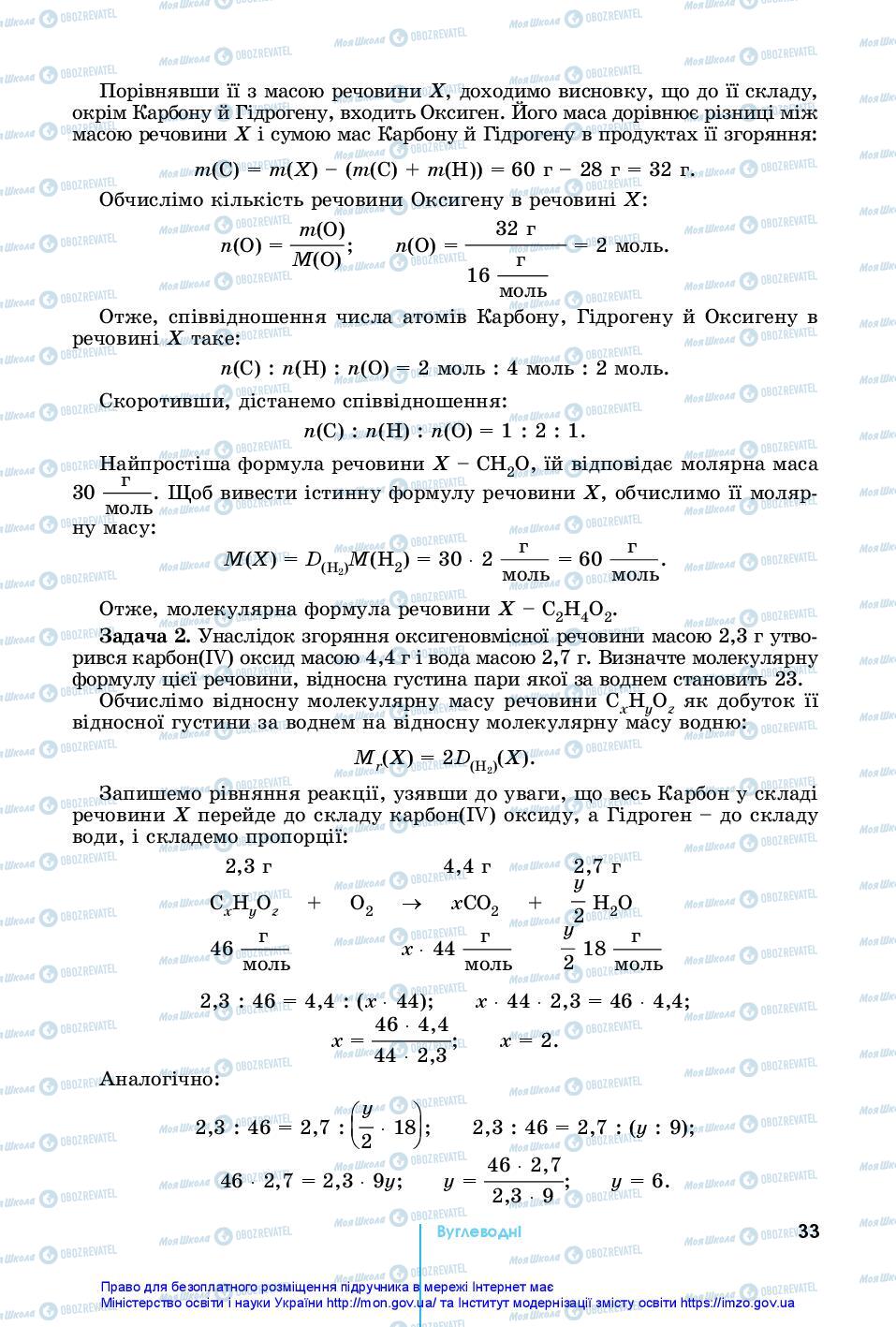 Підручники Хімія 10 клас сторінка 33