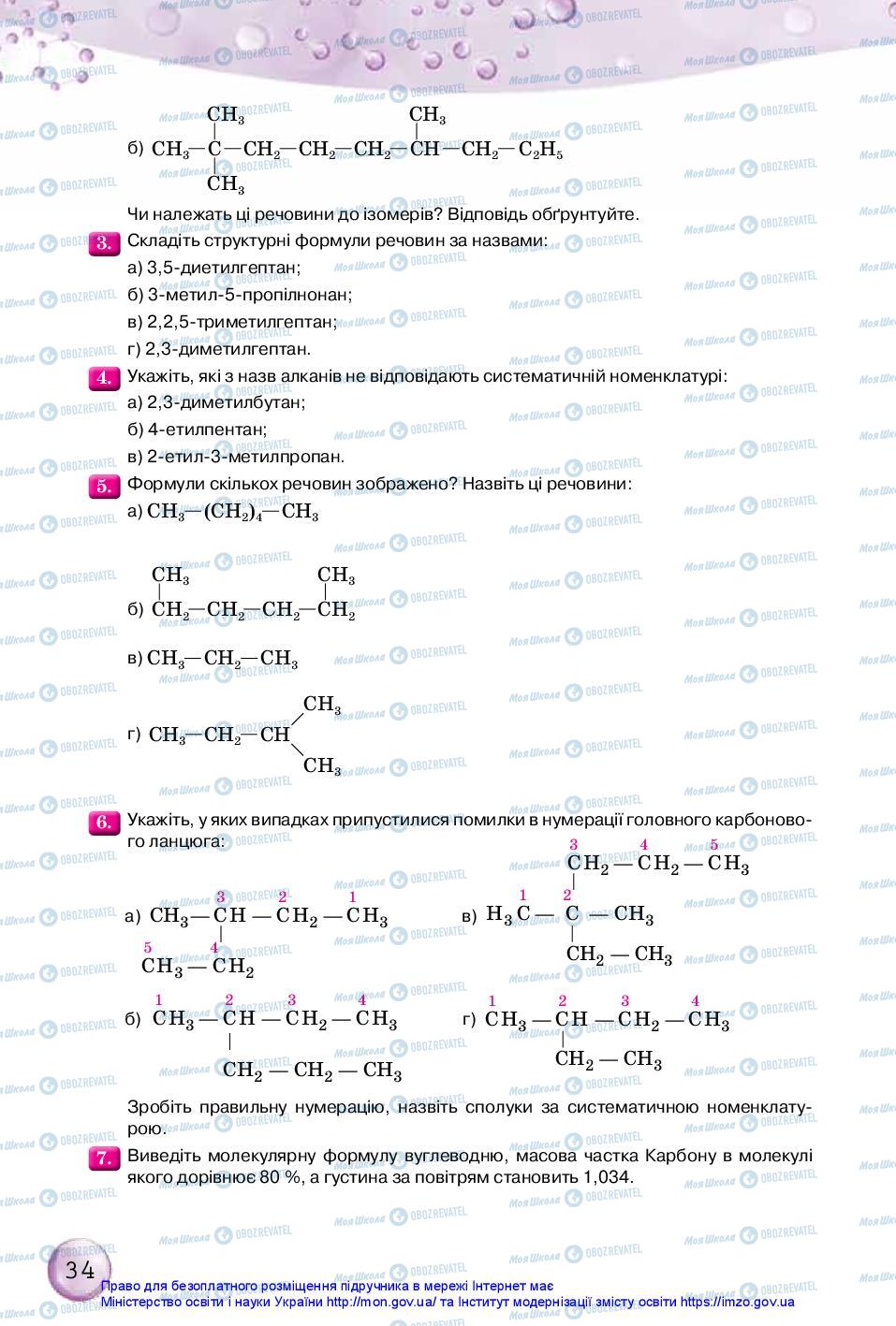 Учебники Химия 10 класс страница 34