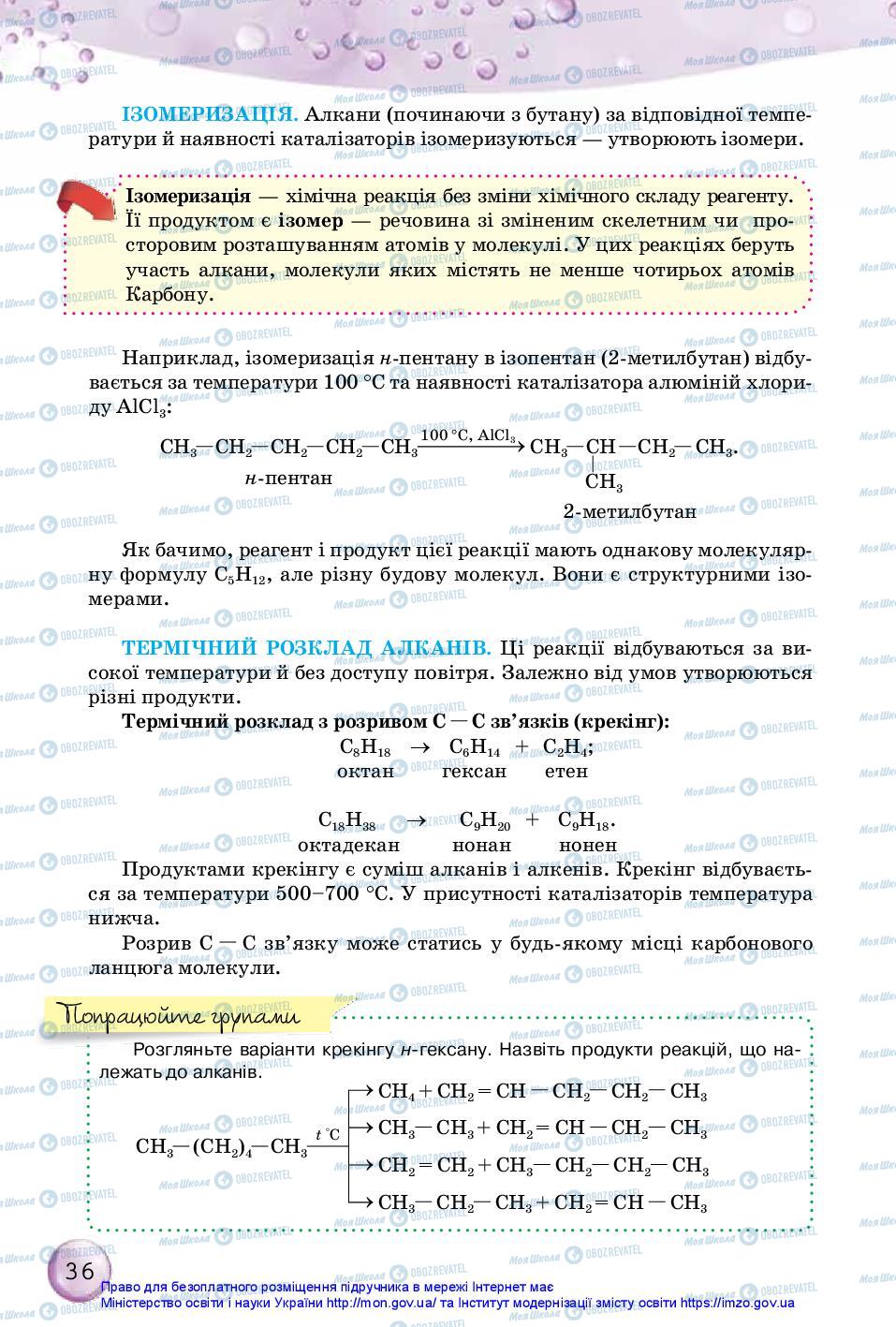 Підручники Хімія 10 клас сторінка 36