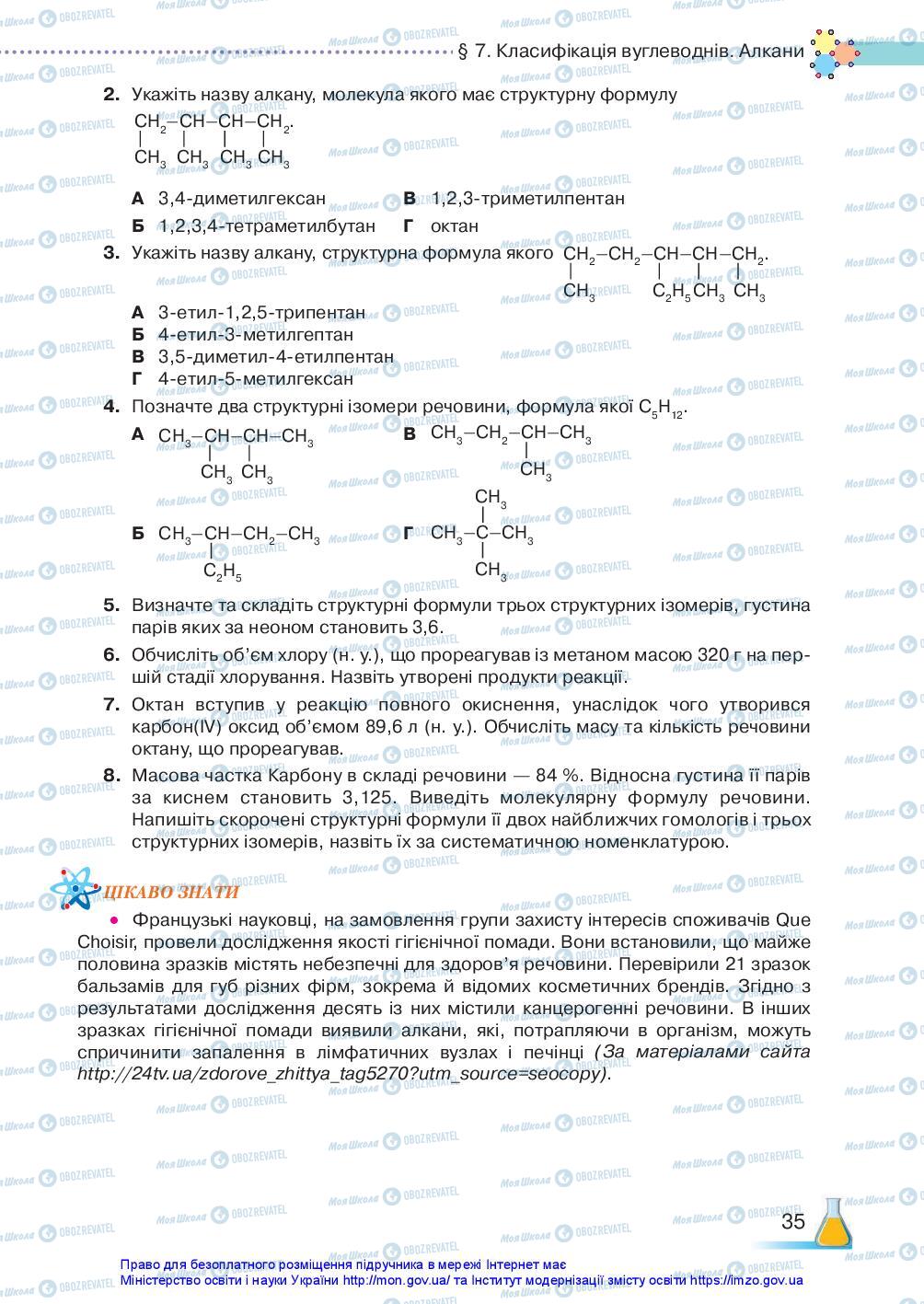 Підручники Хімія 10 клас сторінка 35