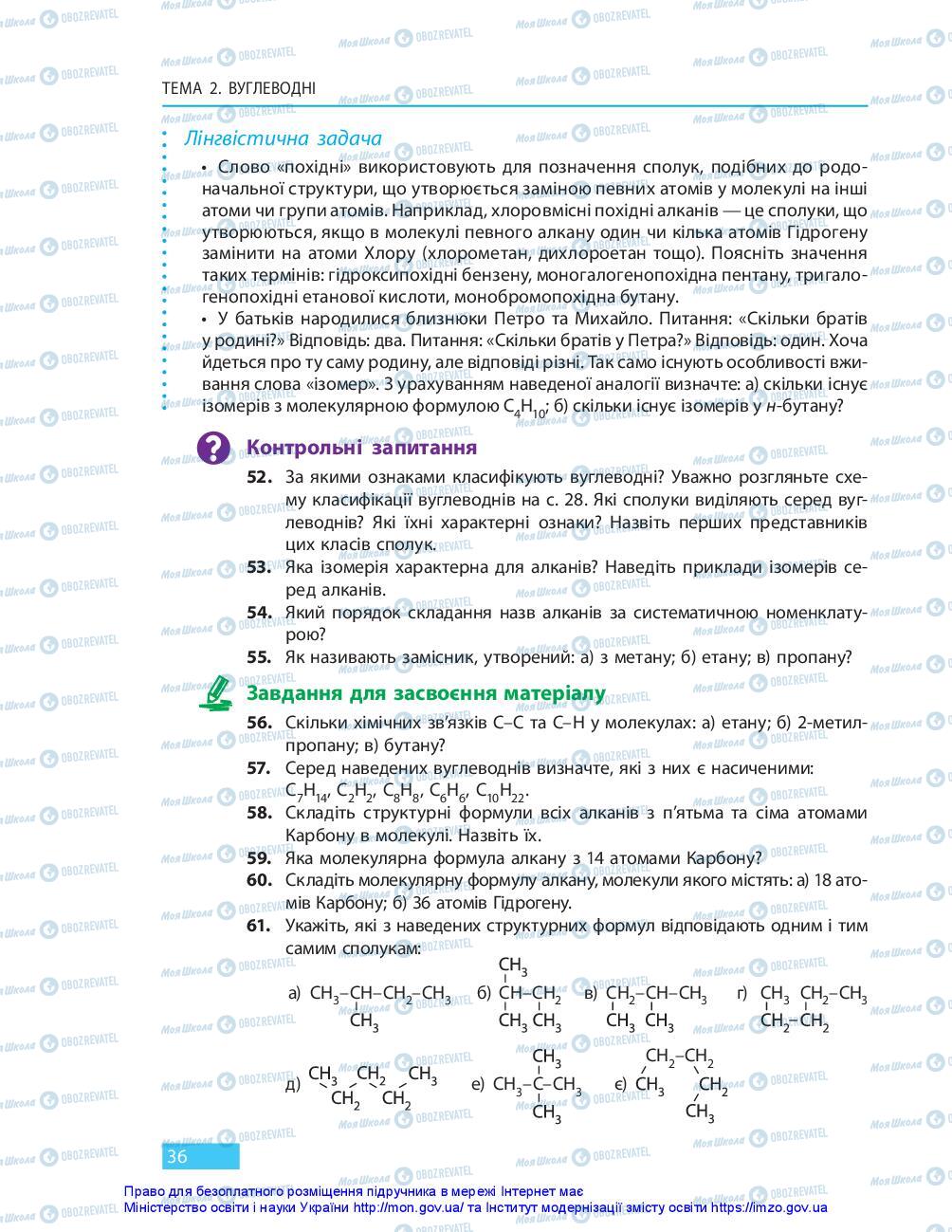 Учебники Химия 10 класс страница 36