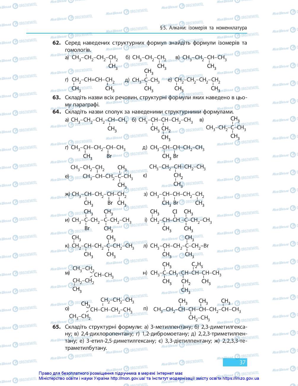 Підручники Хімія 10 клас сторінка 37