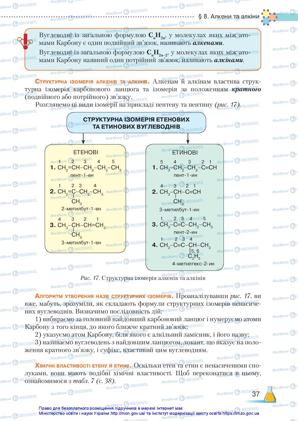 Учебники Химия 10 класс страница 37