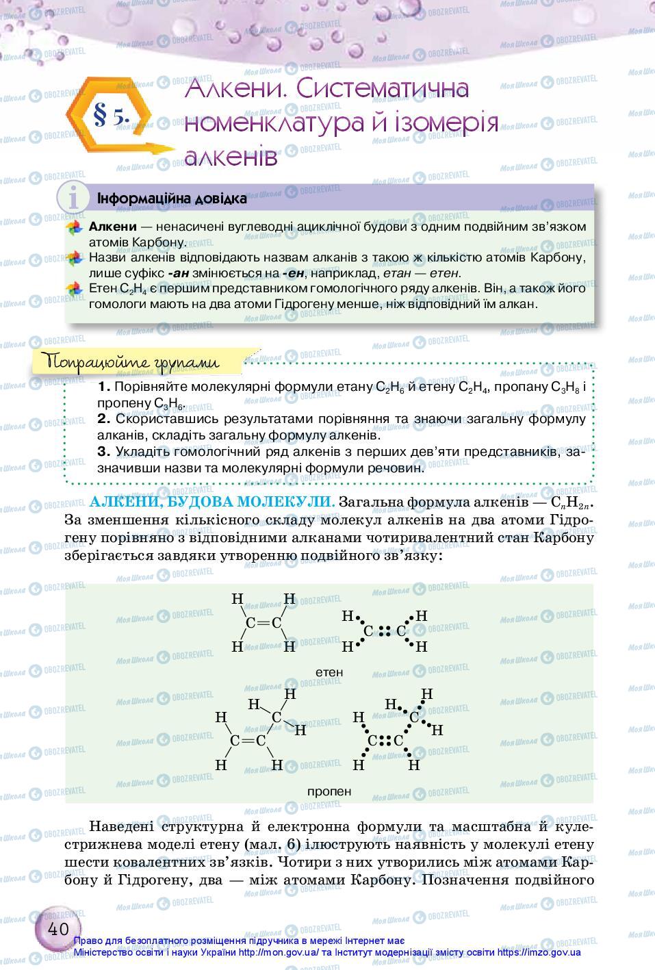 Учебники Химия 10 класс страница 40