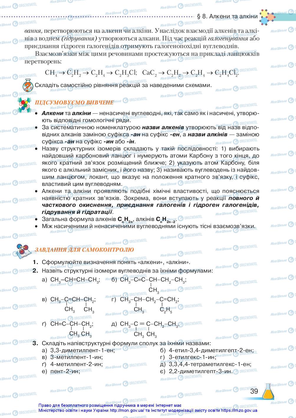 Учебники Химия 10 класс страница 39