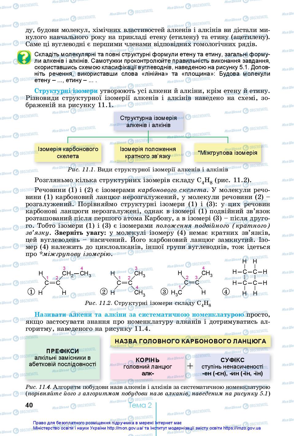 Учебники Химия 10 класс страница 40