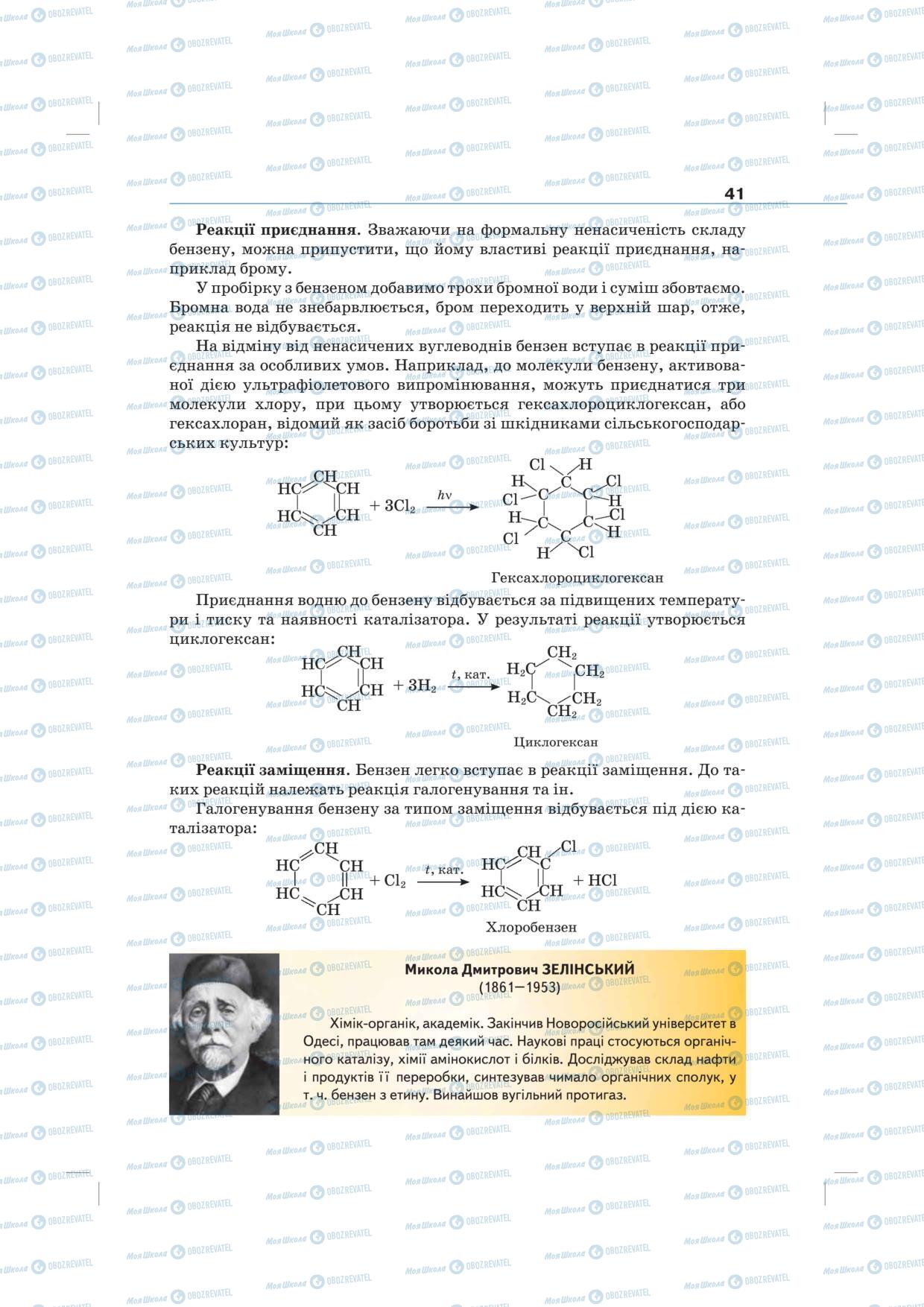 Підручники Хімія 10 клас сторінка 41