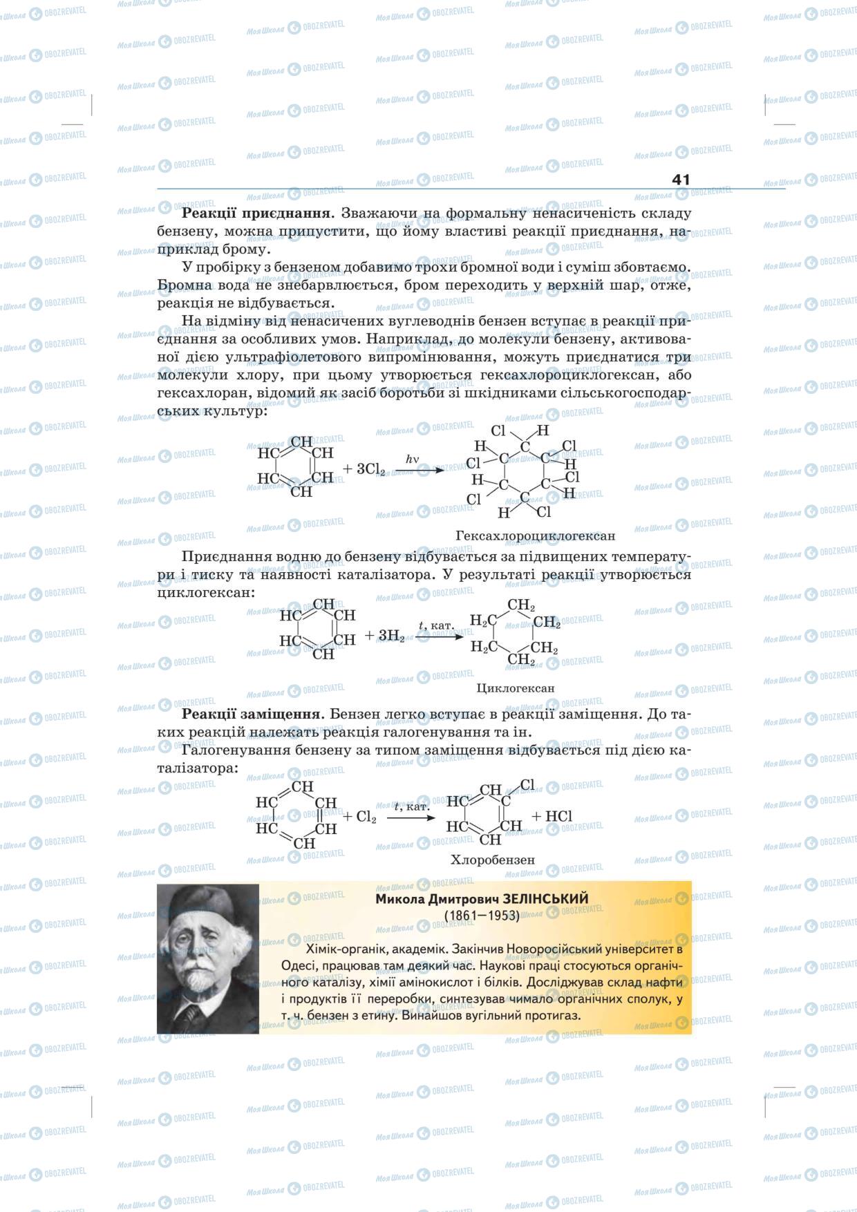 Учебники Химия 10 класс страница 41