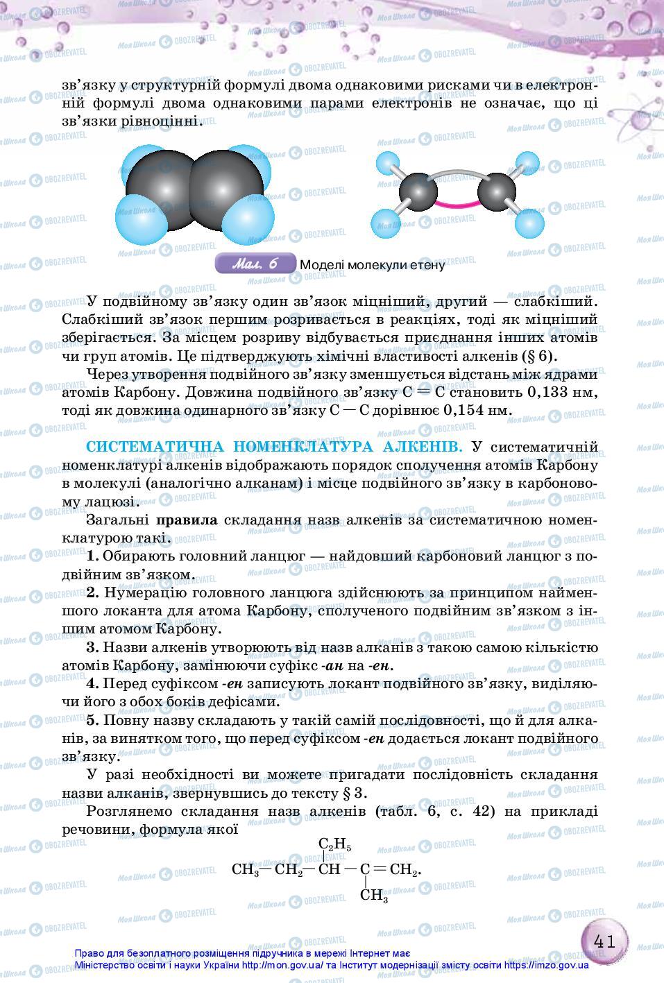 Підручники Хімія 10 клас сторінка 41