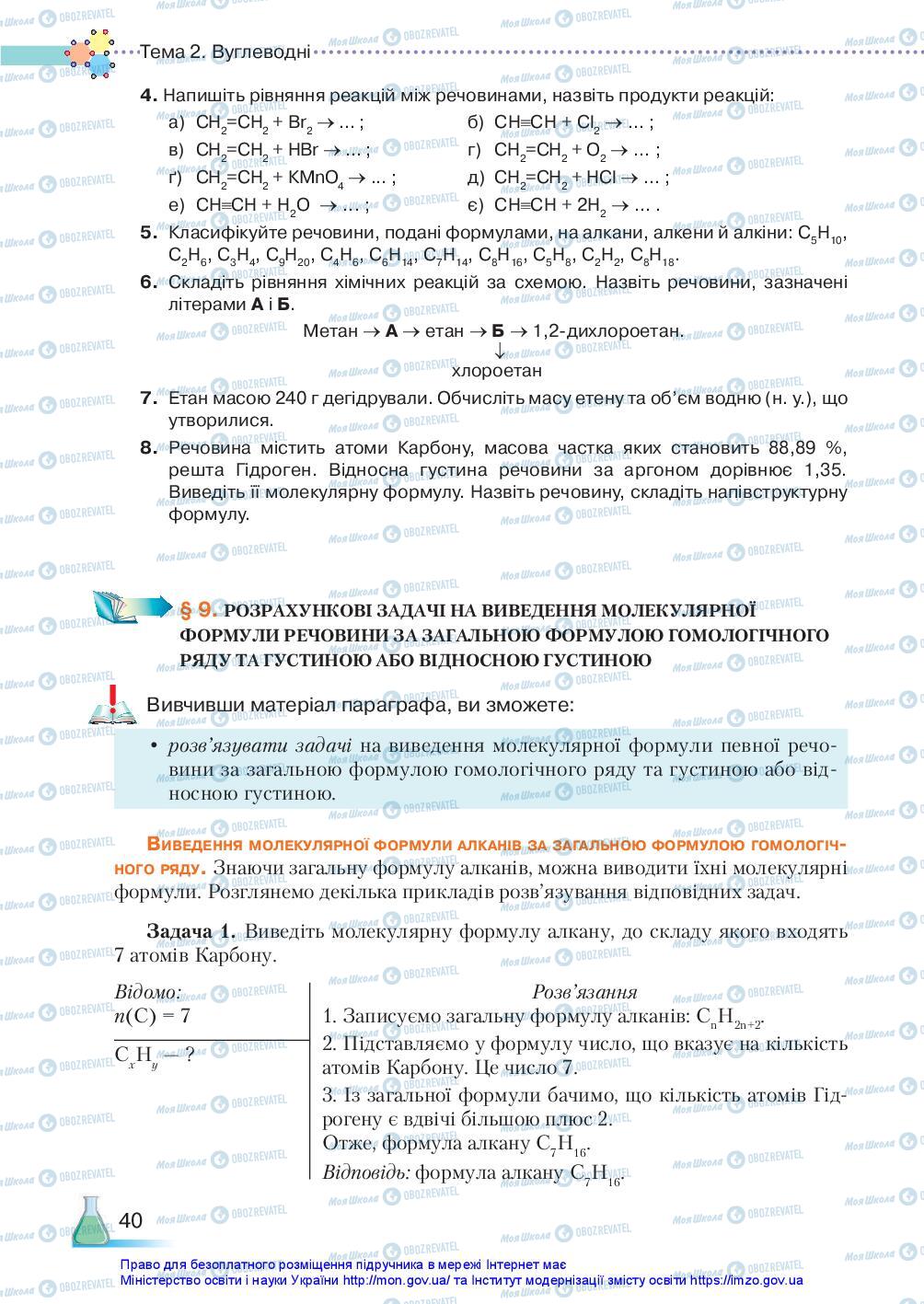 Підручники Хімія 10 клас сторінка 40