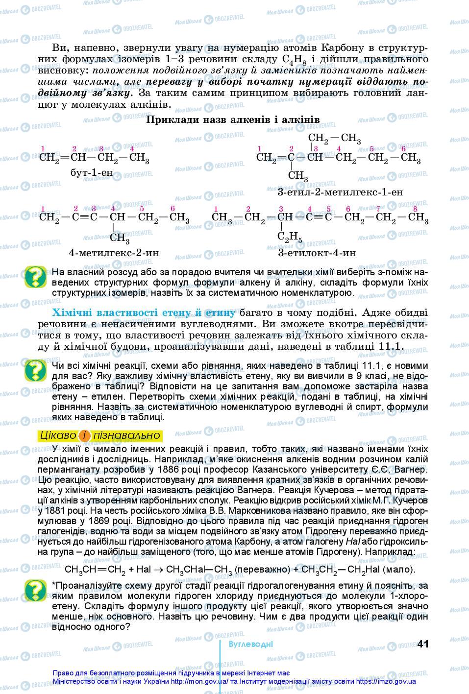 Підручники Хімія 10 клас сторінка 41