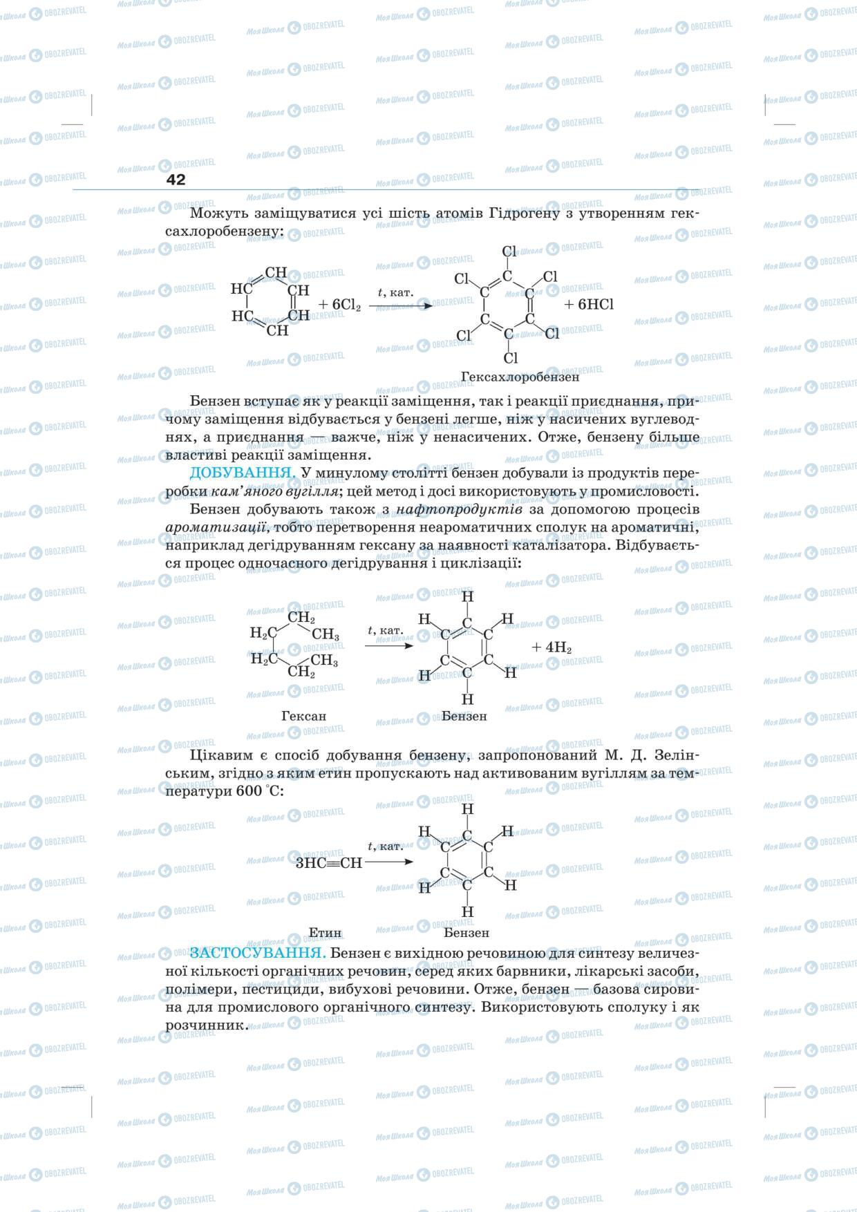 Учебники Химия 10 класс страница 42