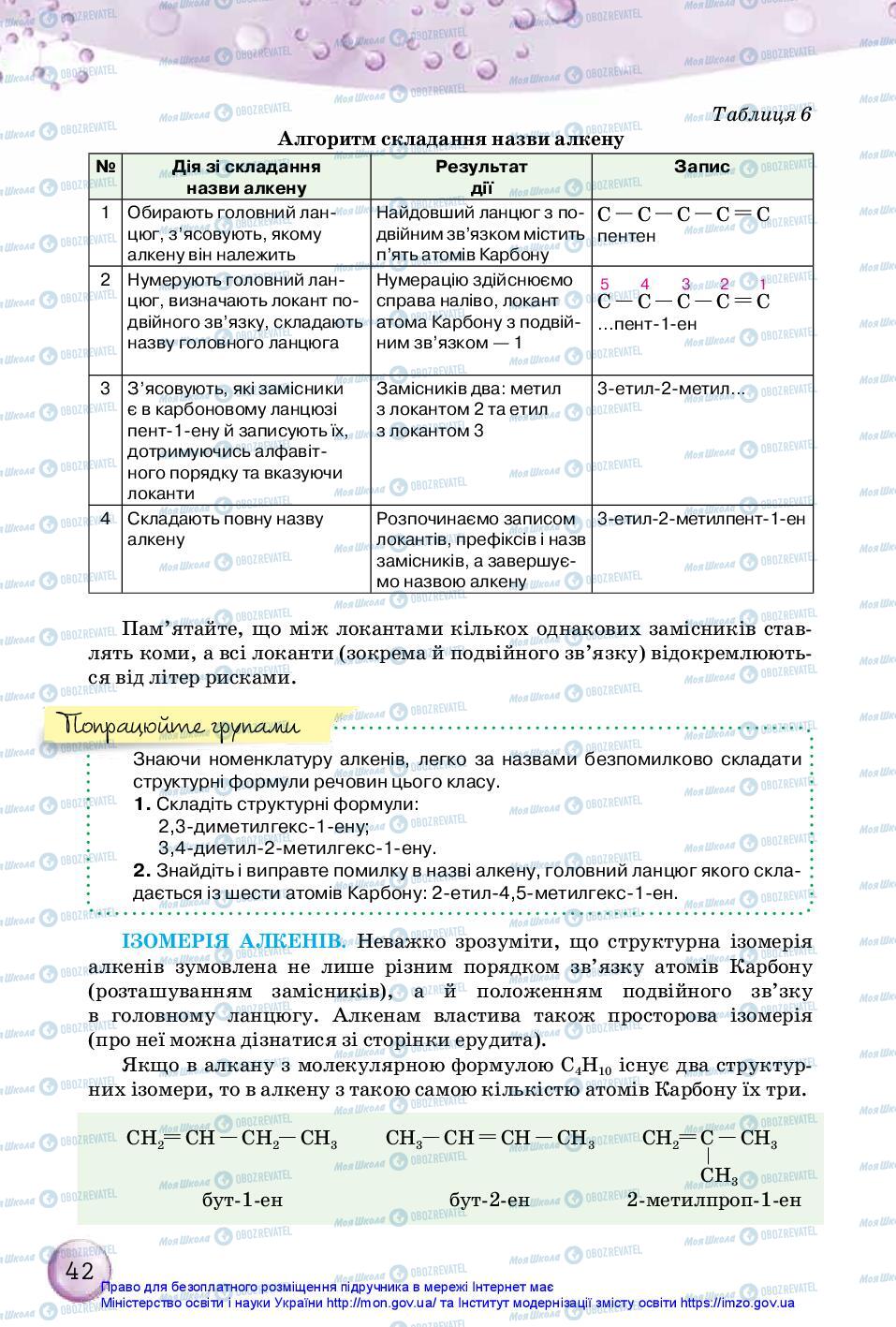 Підручники Хімія 10 клас сторінка 42