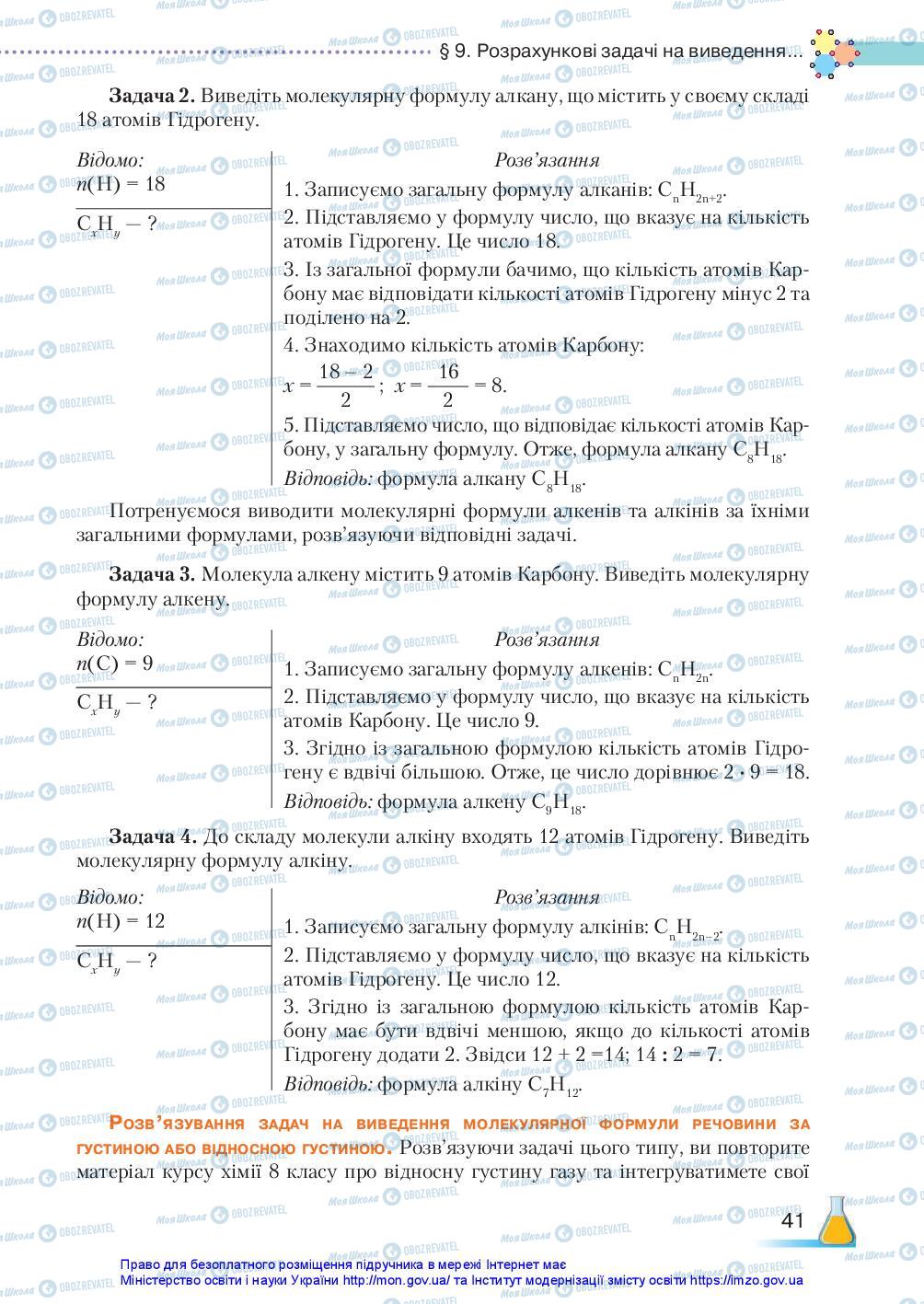 Підручники Хімія 10 клас сторінка 41