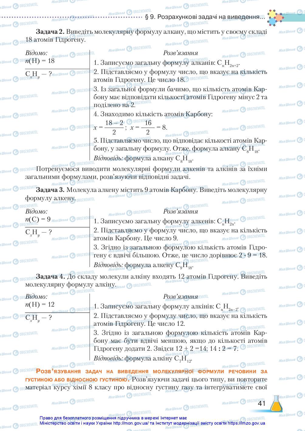 Учебники Химия 10 класс страница 41