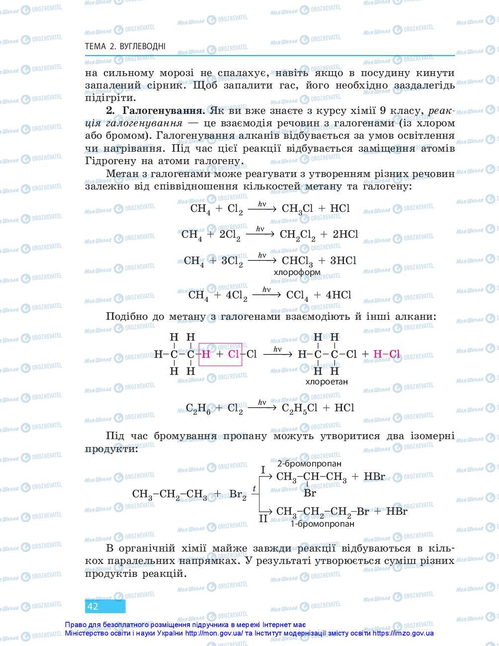 Підручники Хімія 10 клас сторінка 42