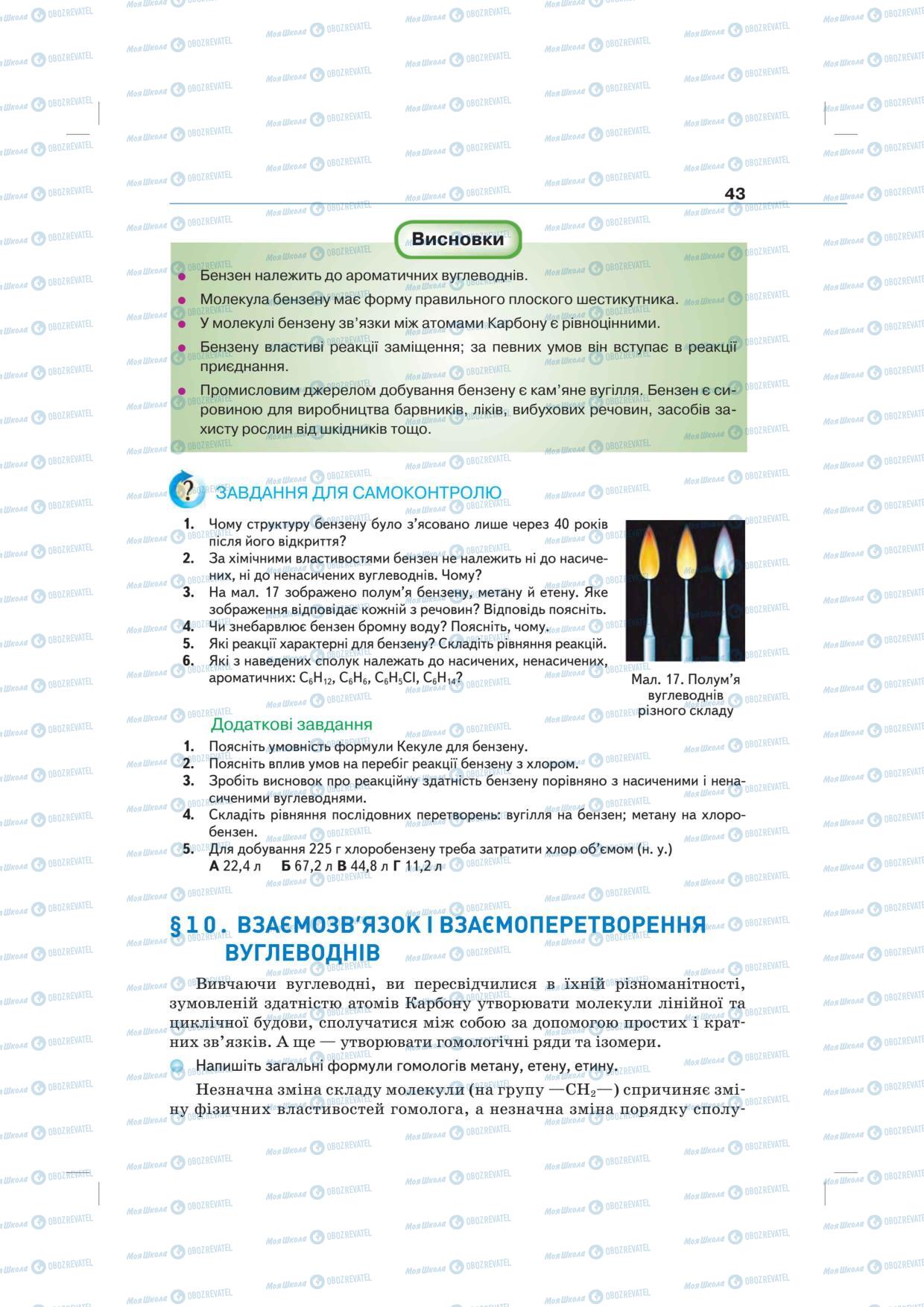 Підручники Хімія 10 клас сторінка 43