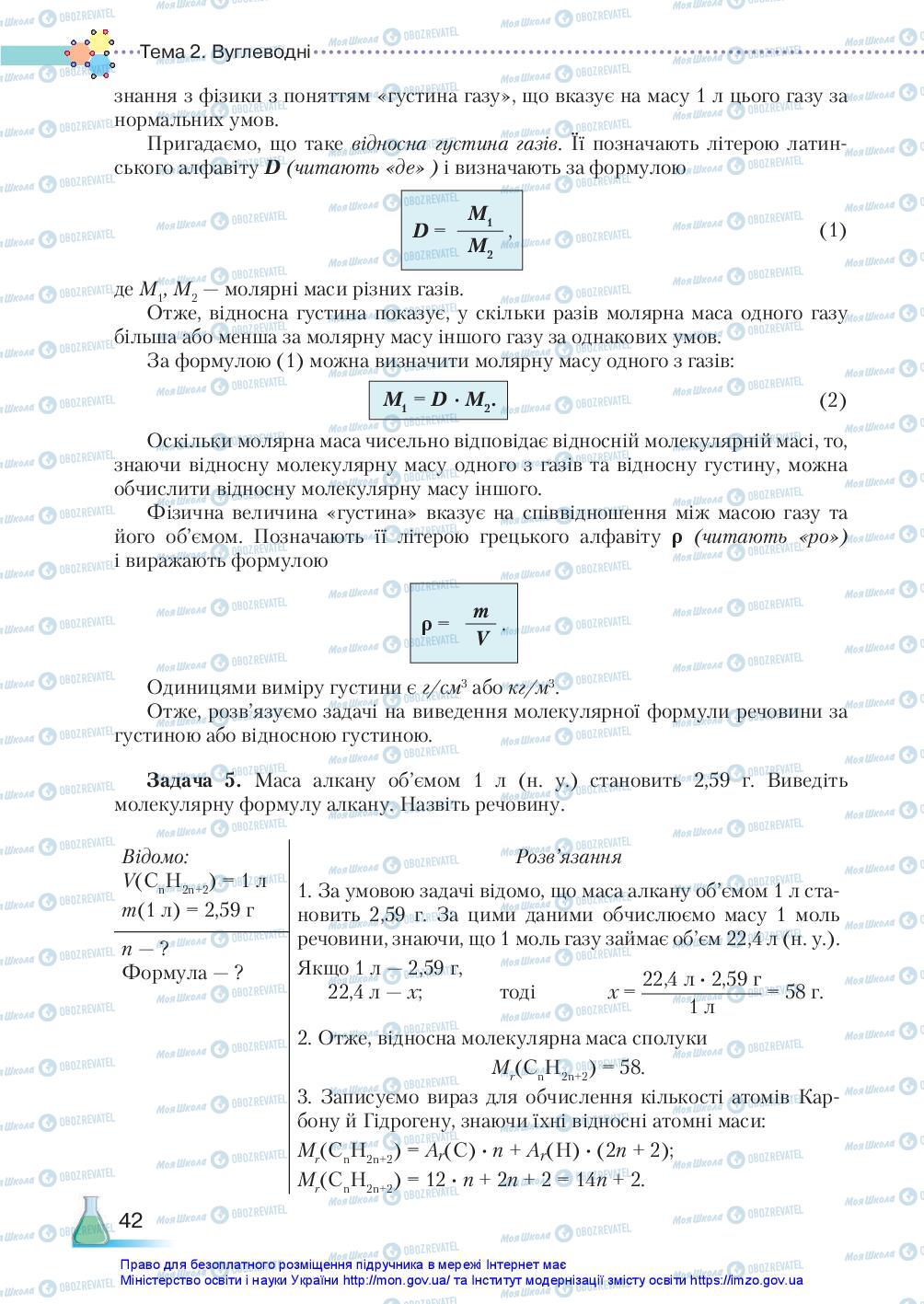 Учебники Химия 10 класс страница 42