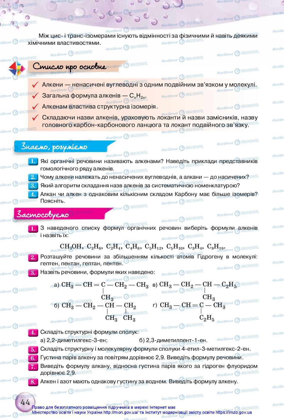 Підручники Хімія 10 клас сторінка 44