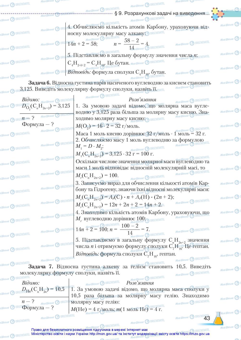 Підручники Хімія 10 клас сторінка 43