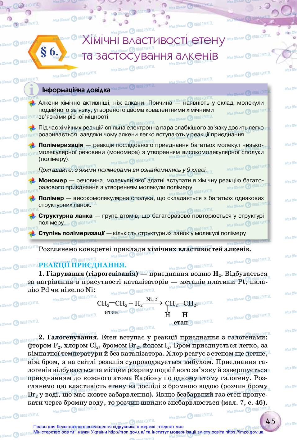 Підручники Хімія 10 клас сторінка 45