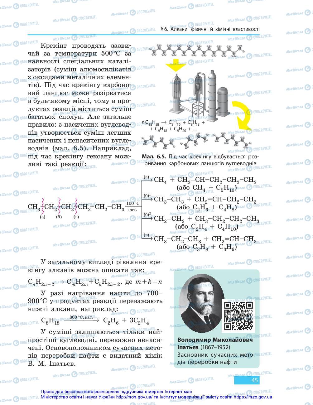 Підручники Хімія 10 клас сторінка 45
