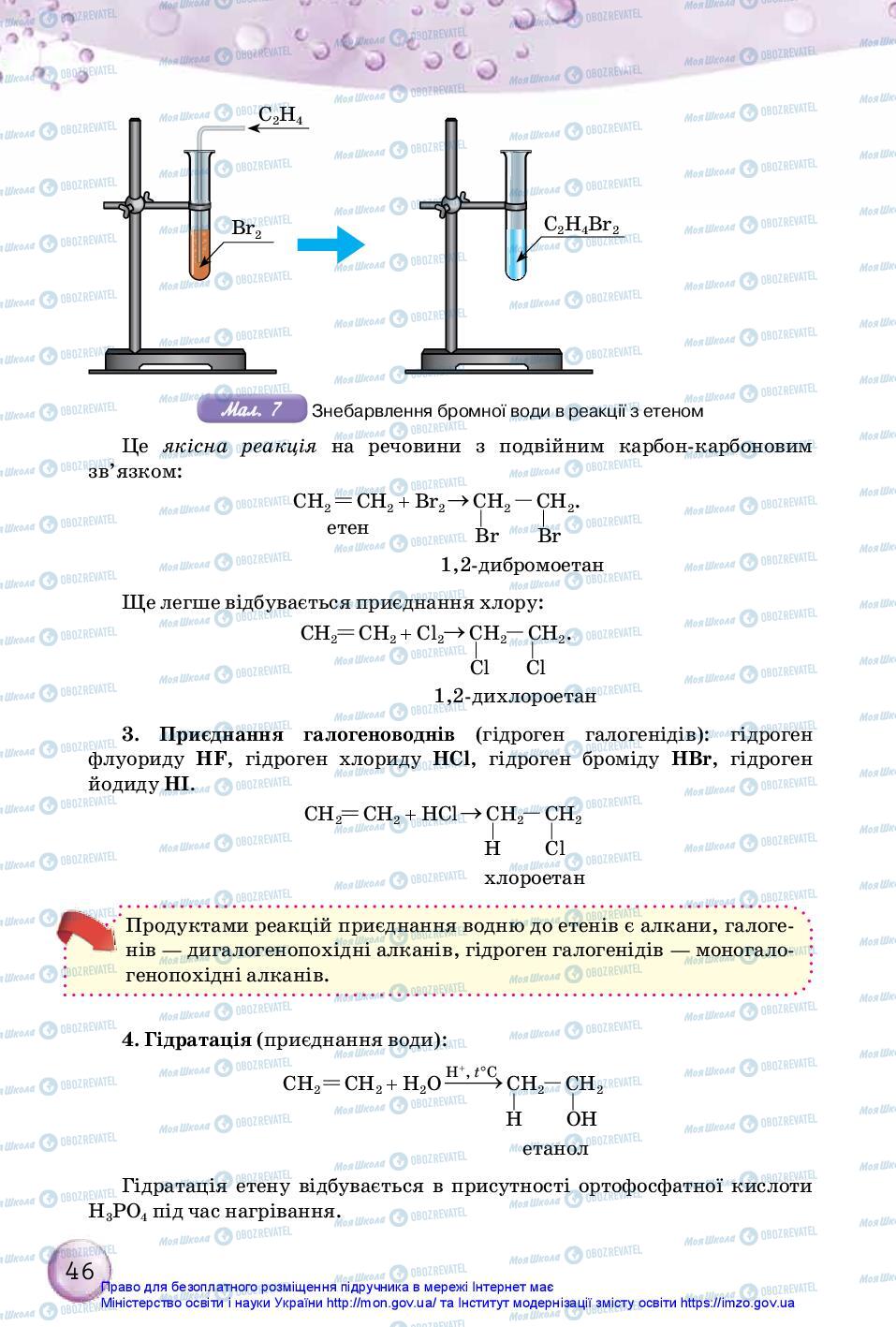 Підручники Хімія 10 клас сторінка 46