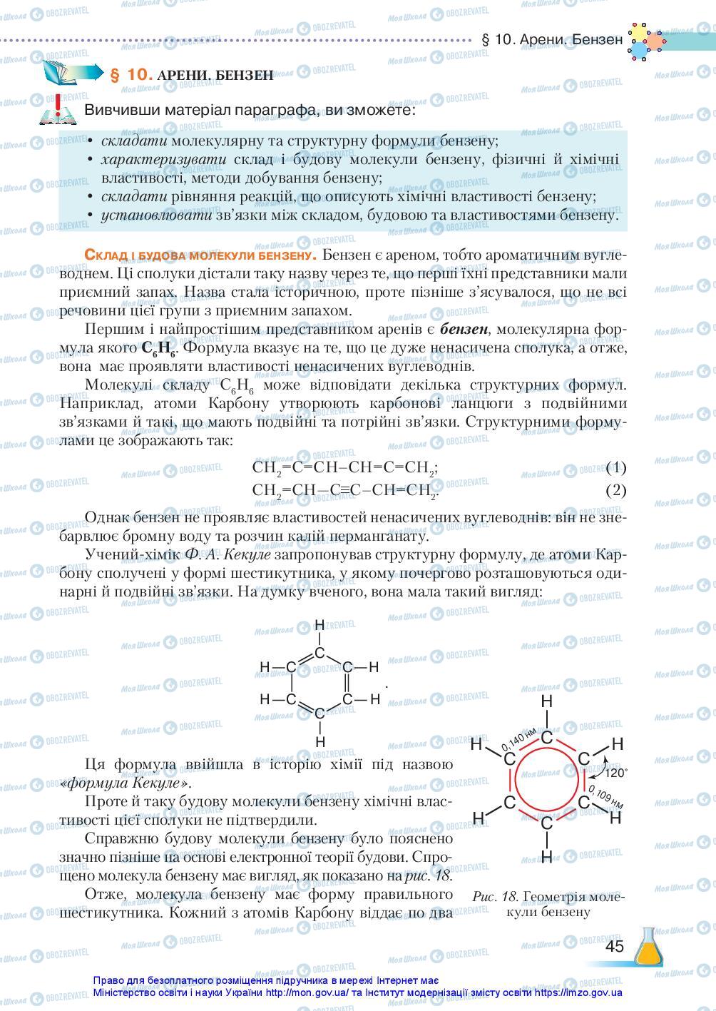 Підручники Хімія 10 клас сторінка 45