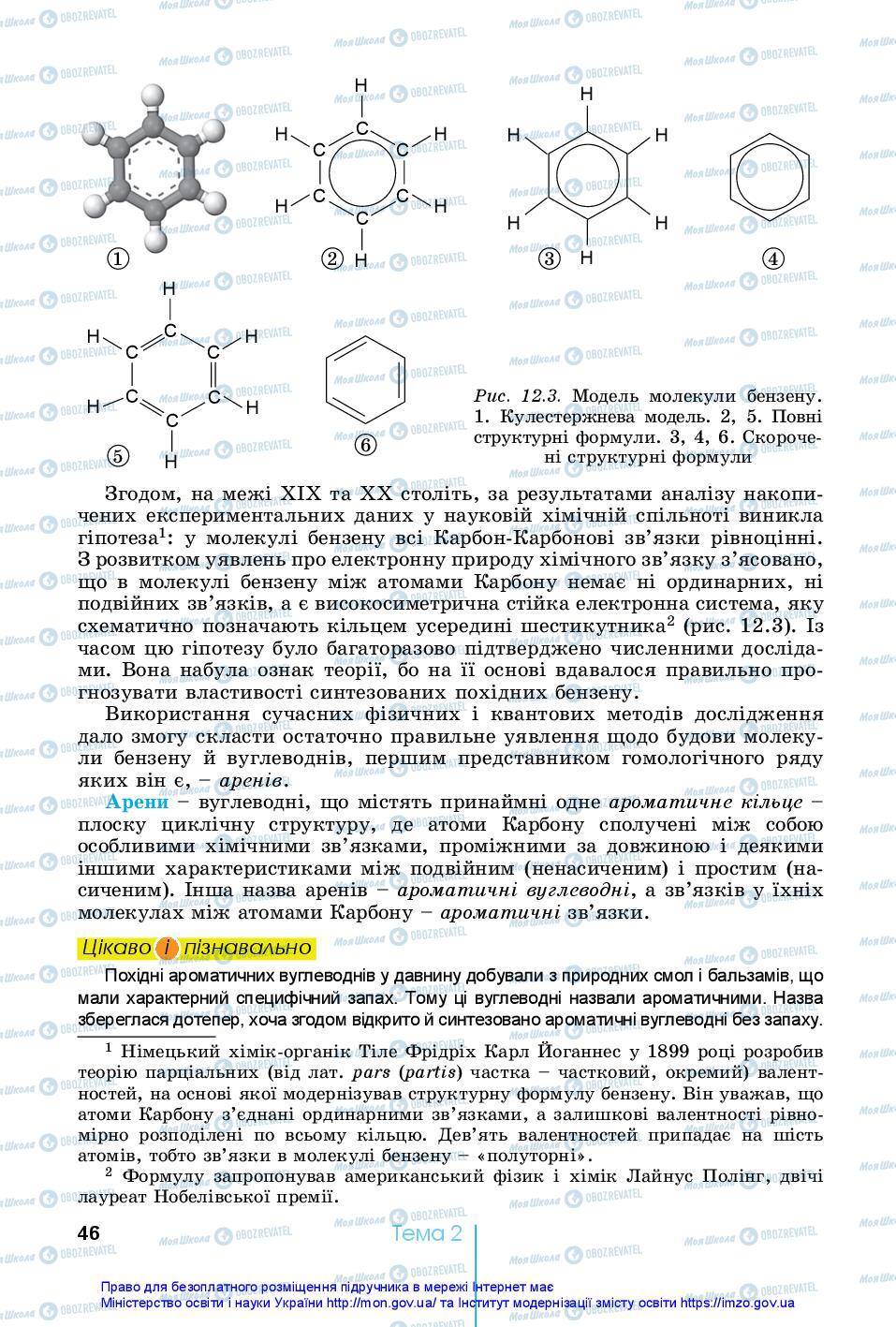Підручники Хімія 10 клас сторінка 46