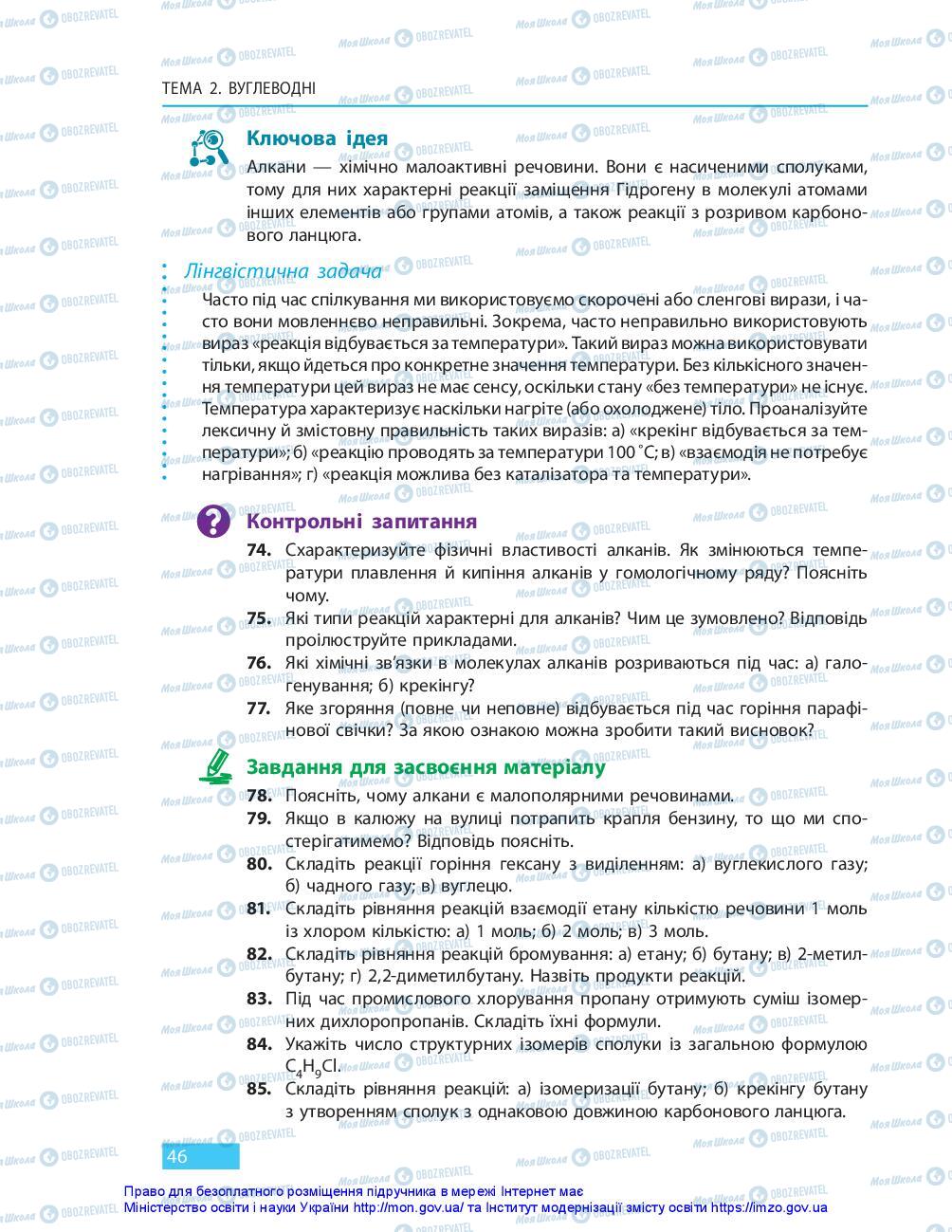 Учебники Химия 10 класс страница 46