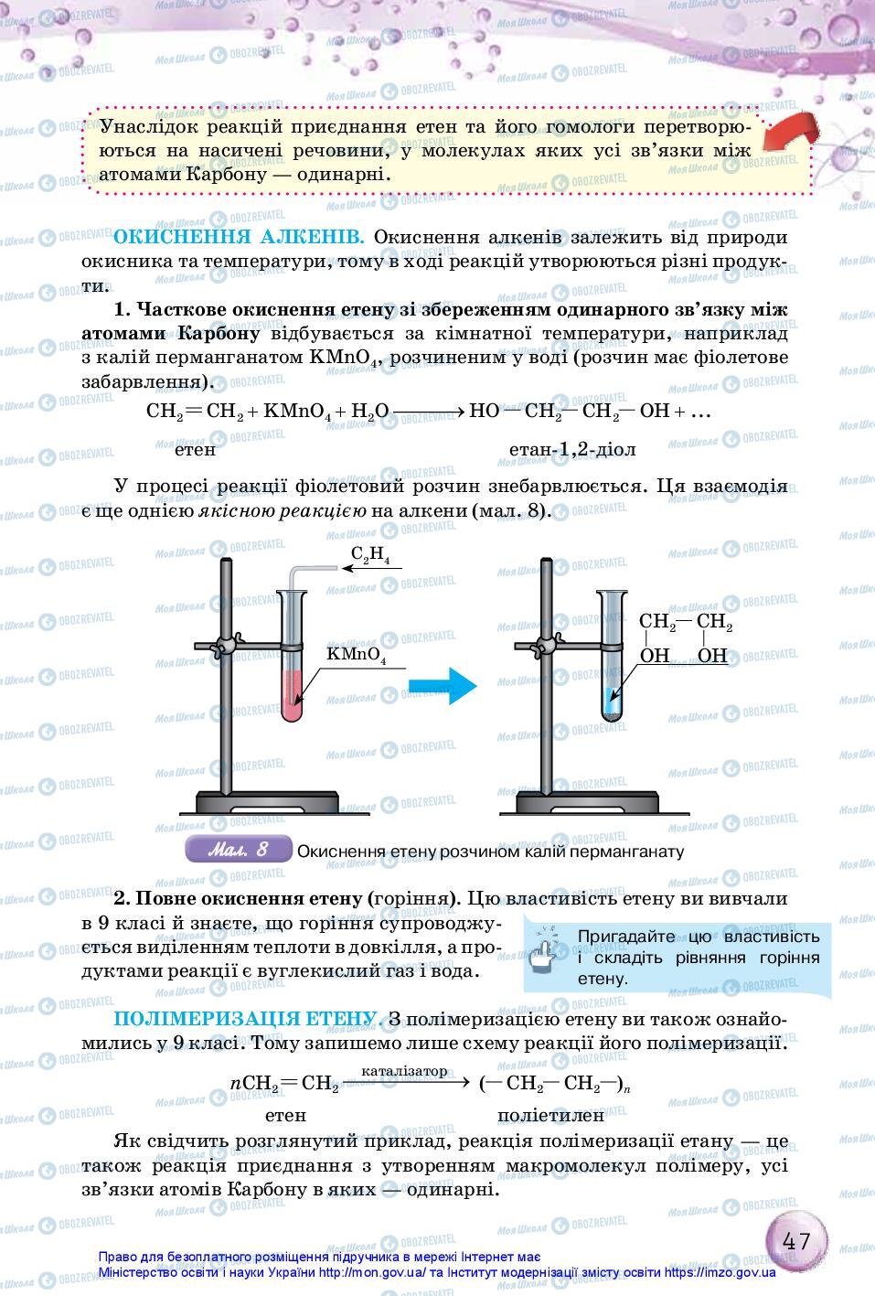 Учебники Химия 10 класс страница 47