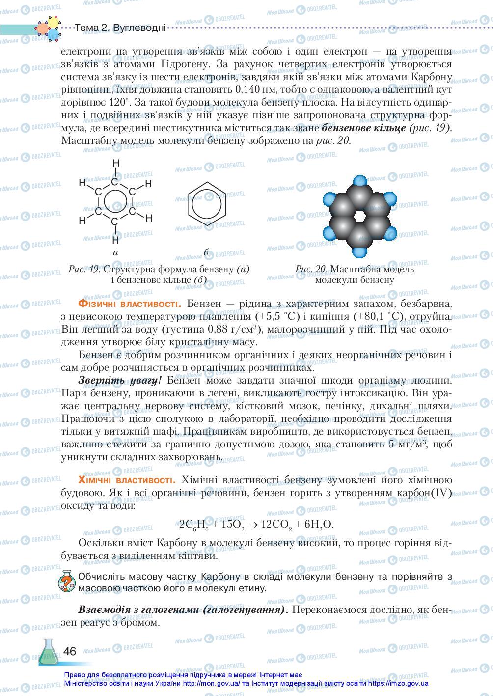 Учебники Химия 10 класс страница 46