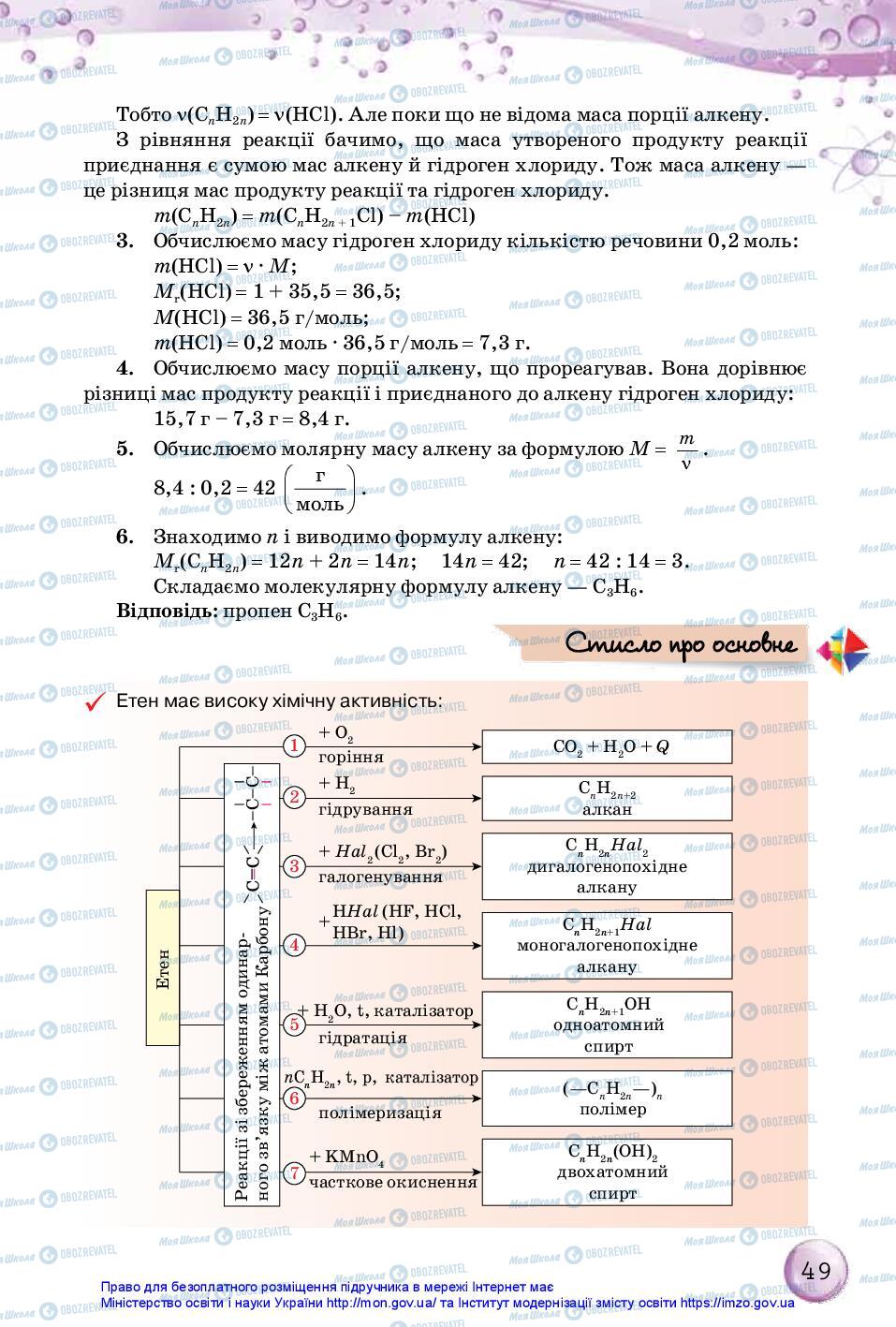 Підручники Хімія 10 клас сторінка 49