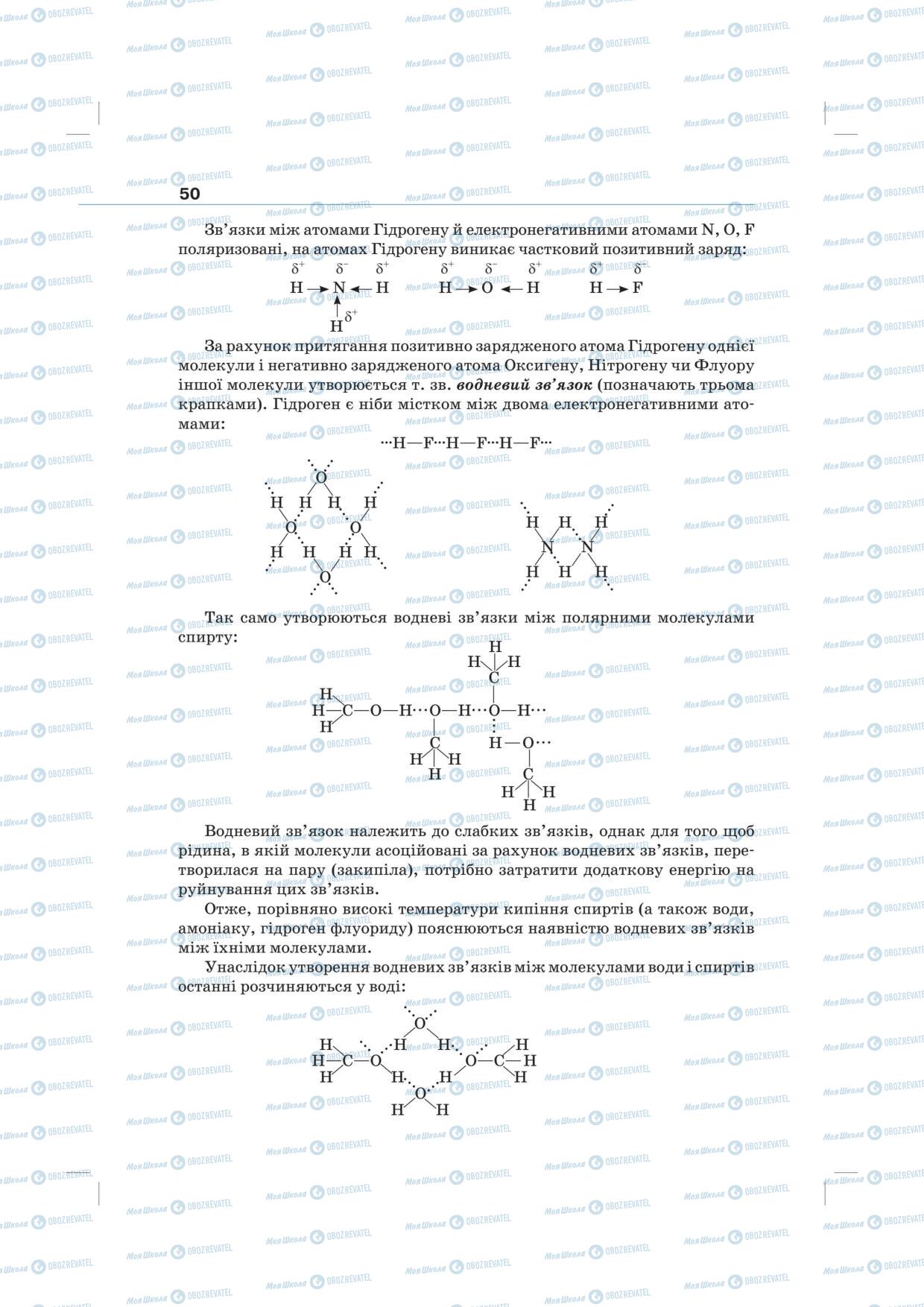 Підручники Хімія 10 клас сторінка 50
