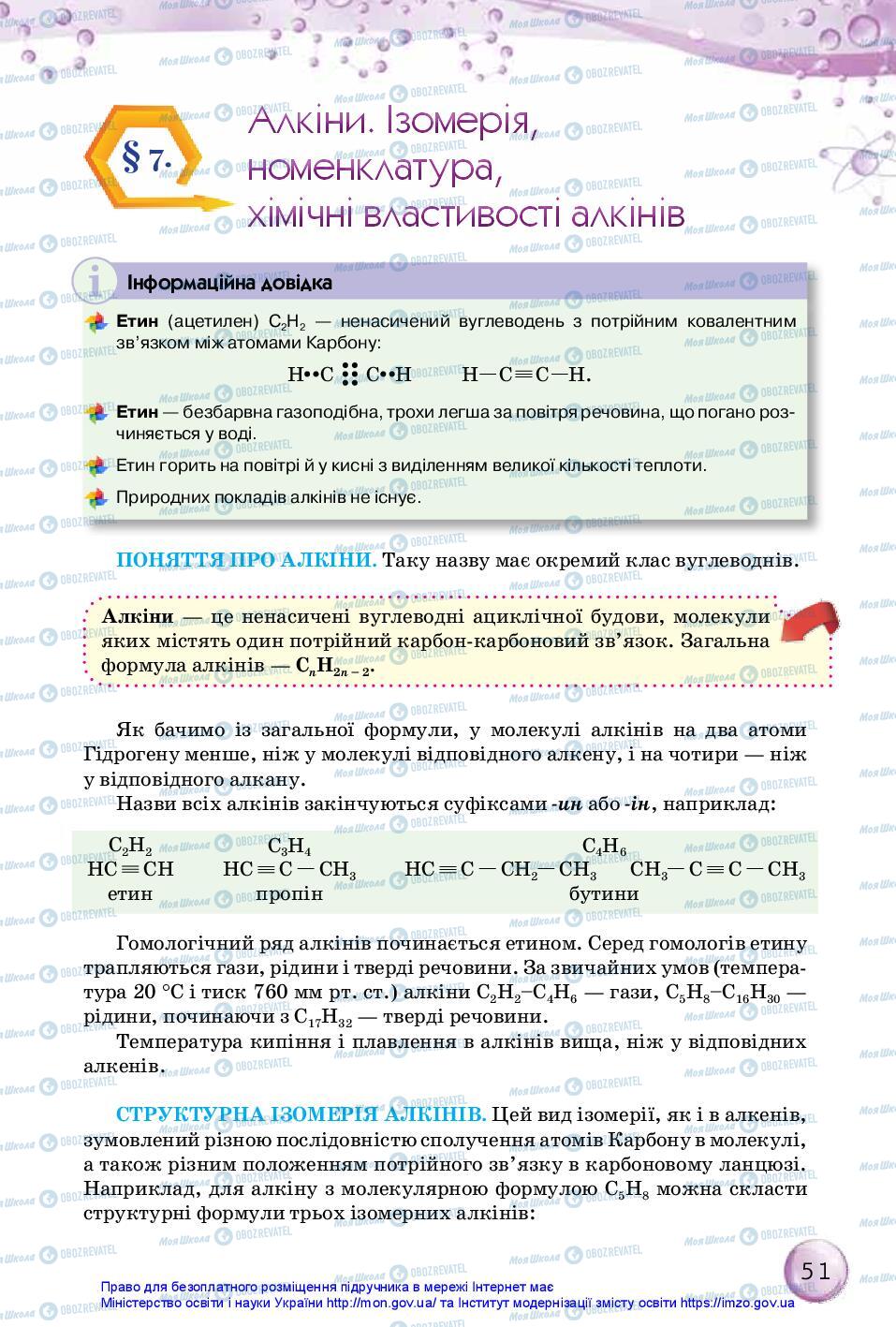 Учебники Химия 10 класс страница 51