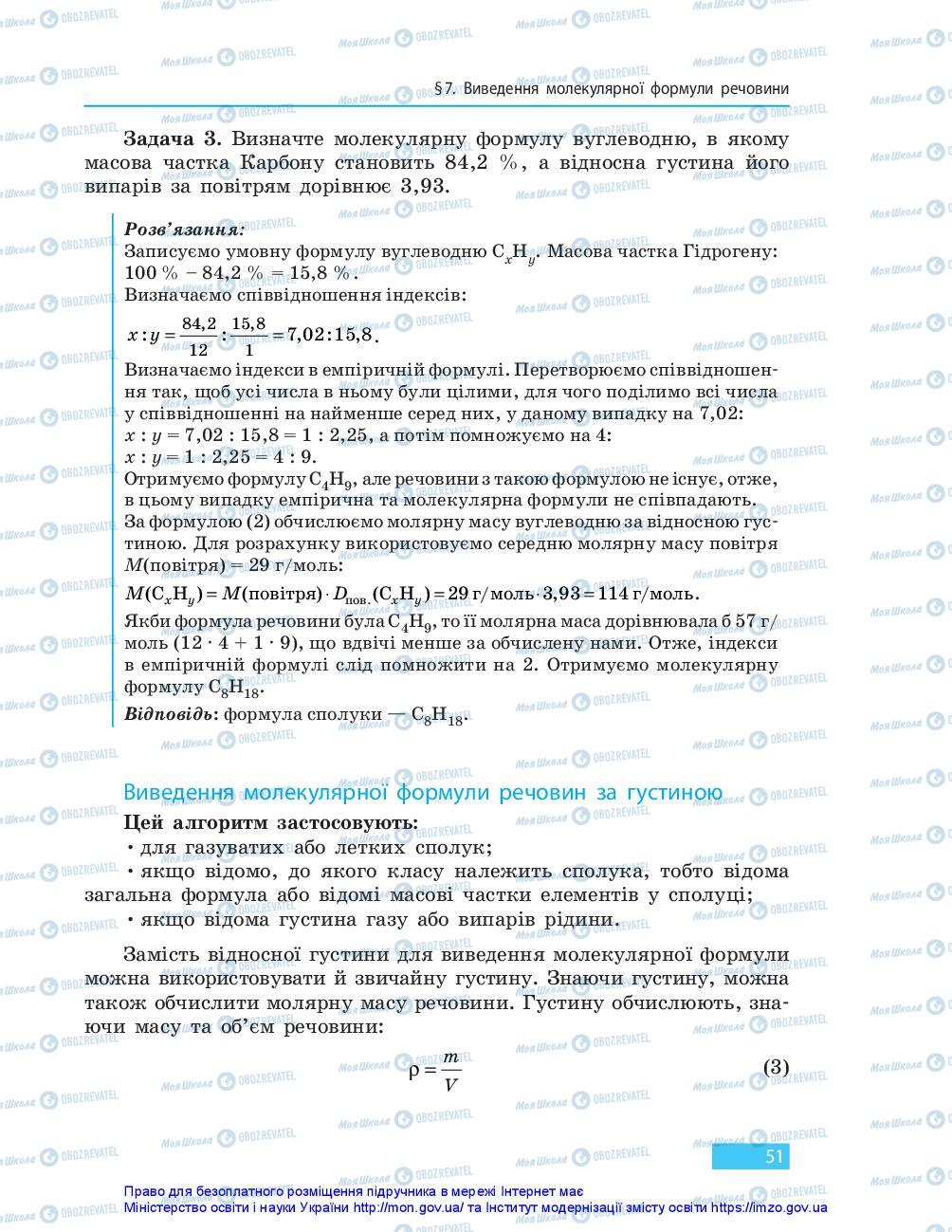 Підручники Хімія 10 клас сторінка 51