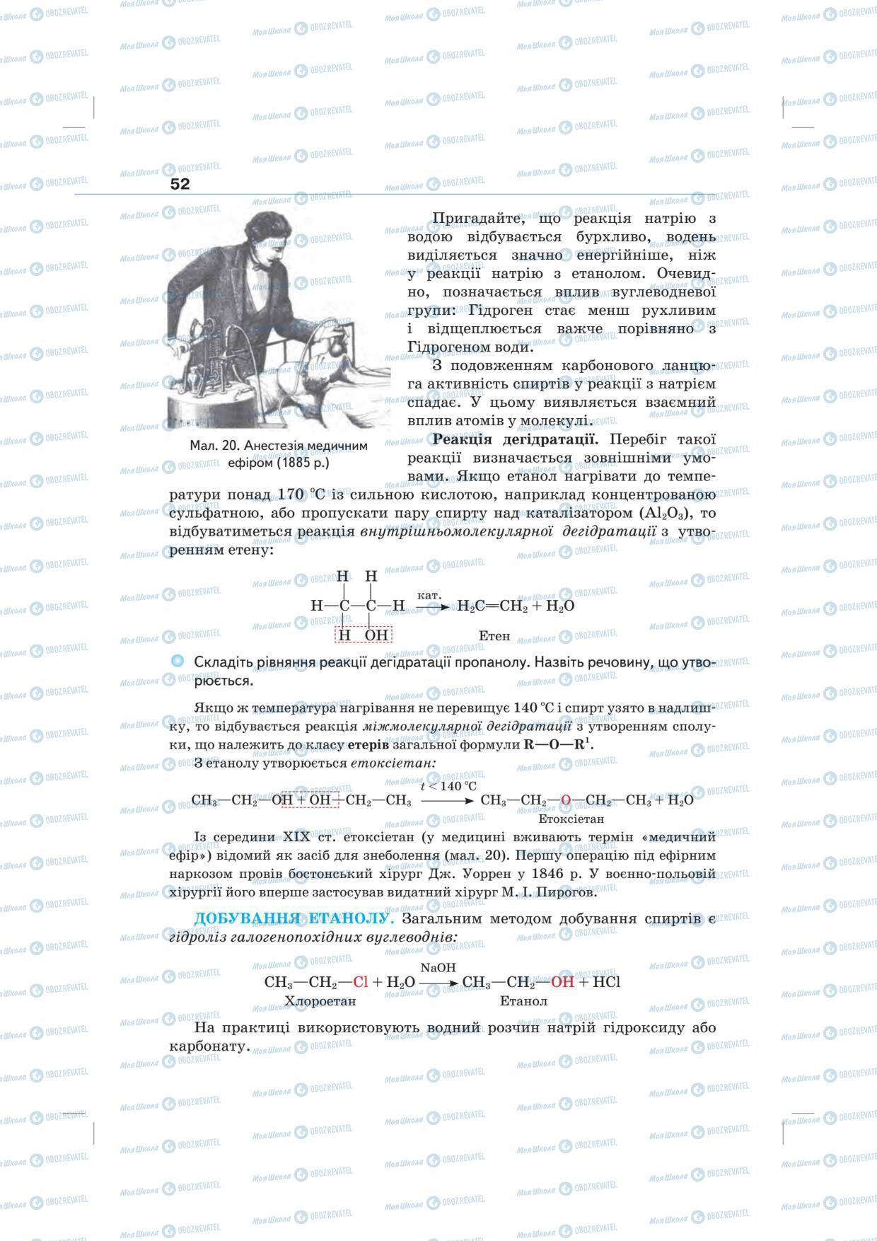 Підручники Хімія 10 клас сторінка 52