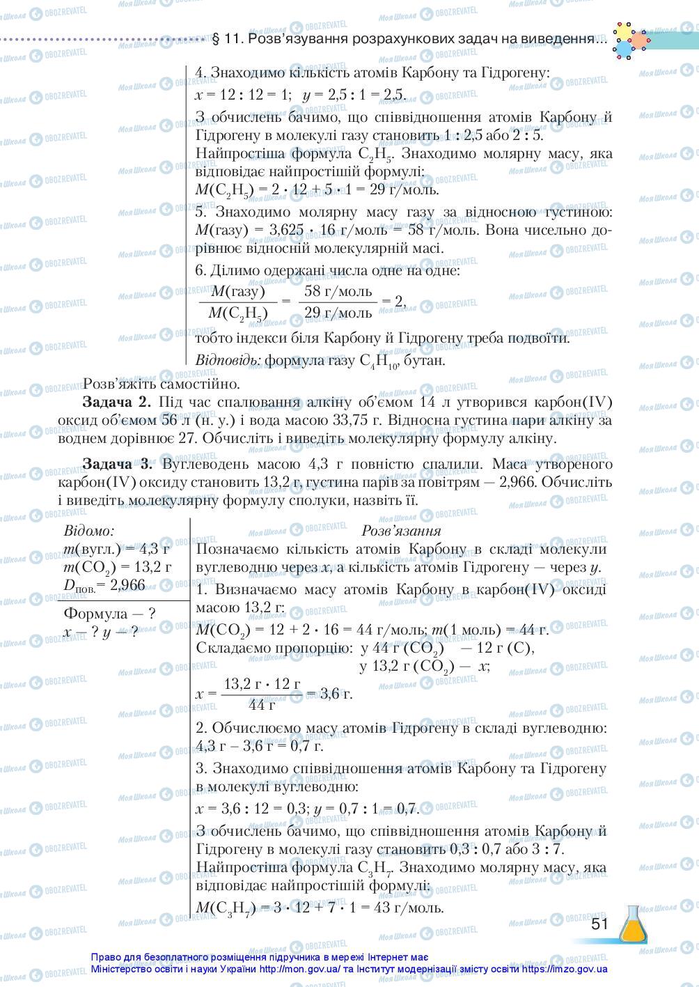 Підручники Хімія 10 клас сторінка 51