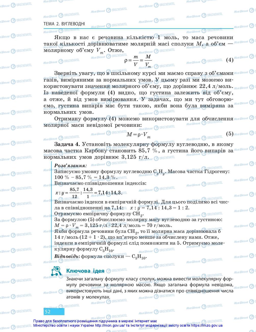 Підручники Хімія 10 клас сторінка 52