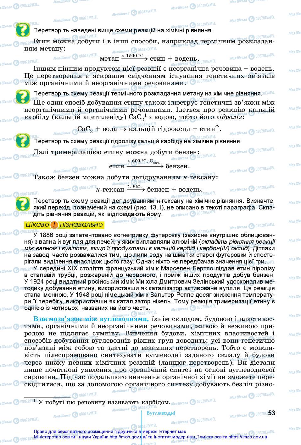 Підручники Хімія 10 клас сторінка 53