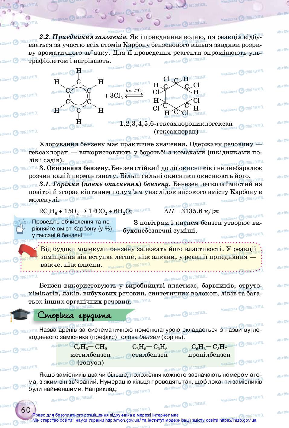 Підручники Хімія 10 клас сторінка 60