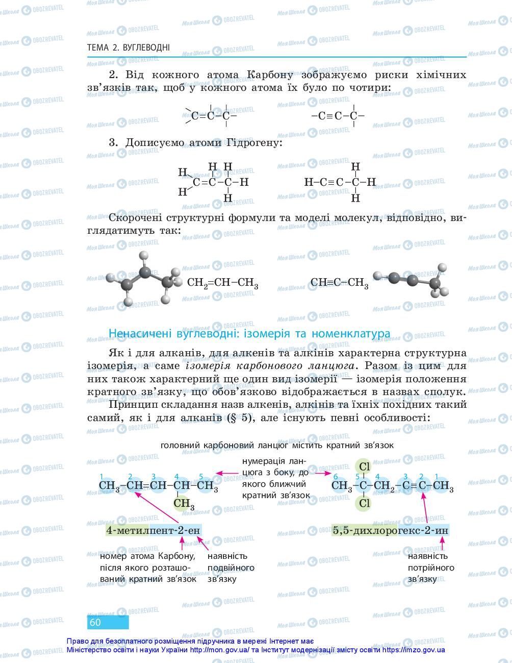 Учебники Химия 10 класс страница 60