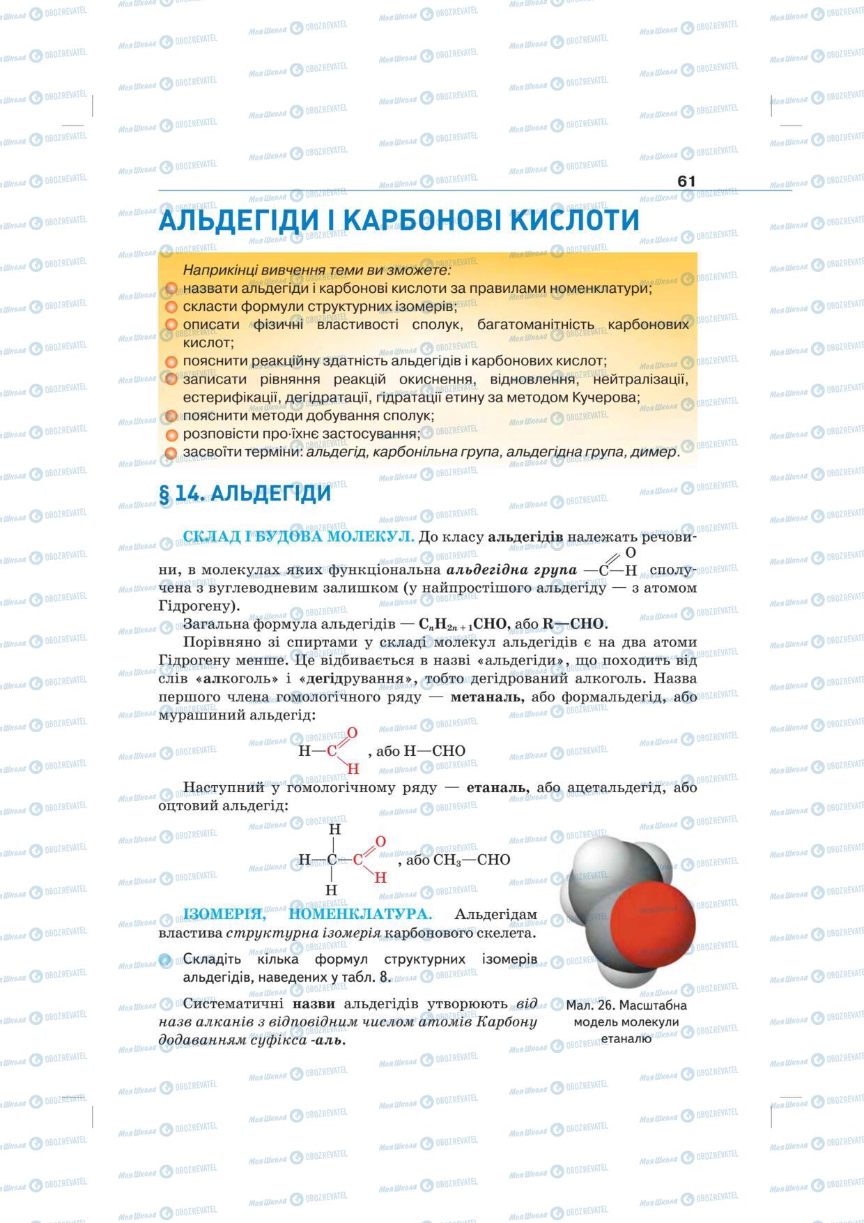 Підручники Хімія 10 клас сторінка 61