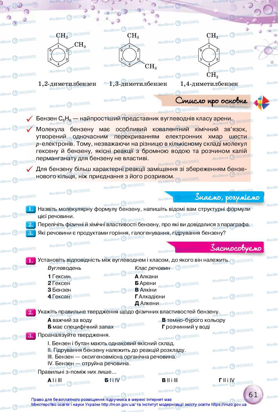 Підручники Хімія 10 клас сторінка 61