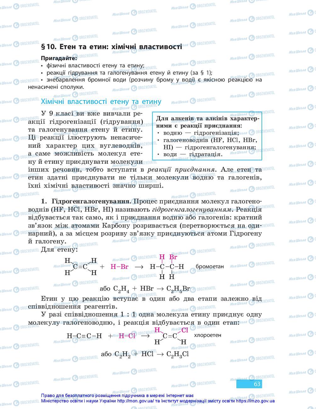 Підручники Хімія 10 клас сторінка 63